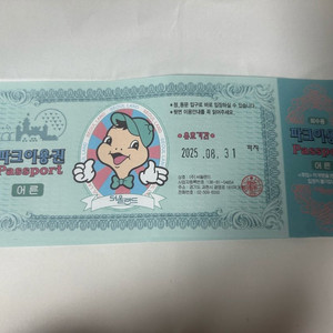 서울랜드 어른 종일권 2매판매
