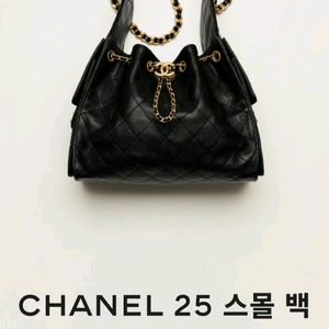 (새상품)8월 샤넬 25백 스몰 블랙