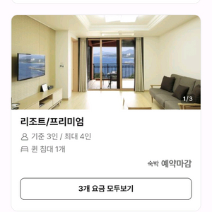 제주 부영 리조트 프리미엄 8월15일-2일 연박