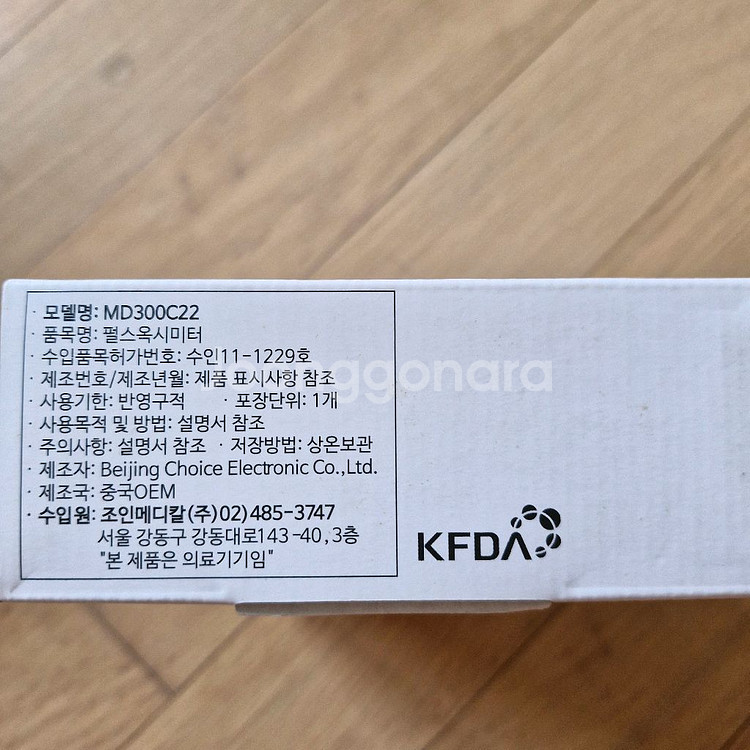 펄스옥시미터기<새제품>--1