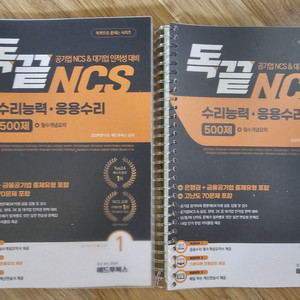 독끝 응용수리 판매합니다.