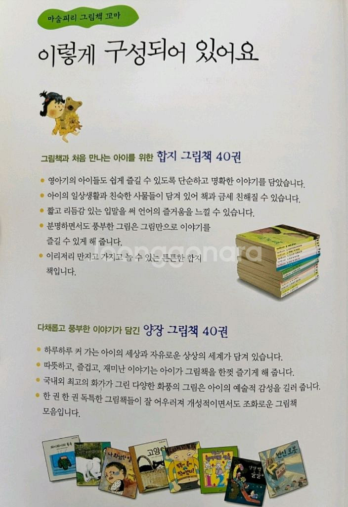 웅진 마술피리그림책 꼬마(합지, 양장) 택포--3