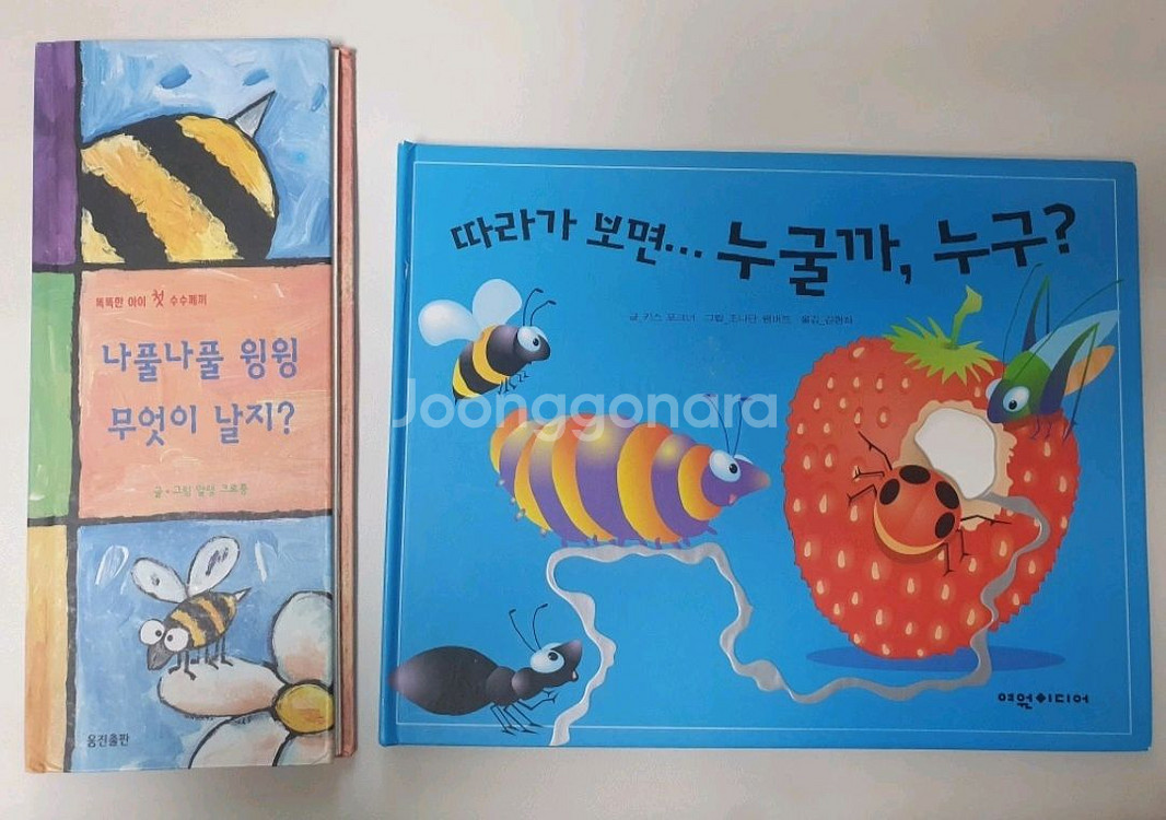 웅진 마술피리그림책 꼬마(합지, 양장) 택포--5