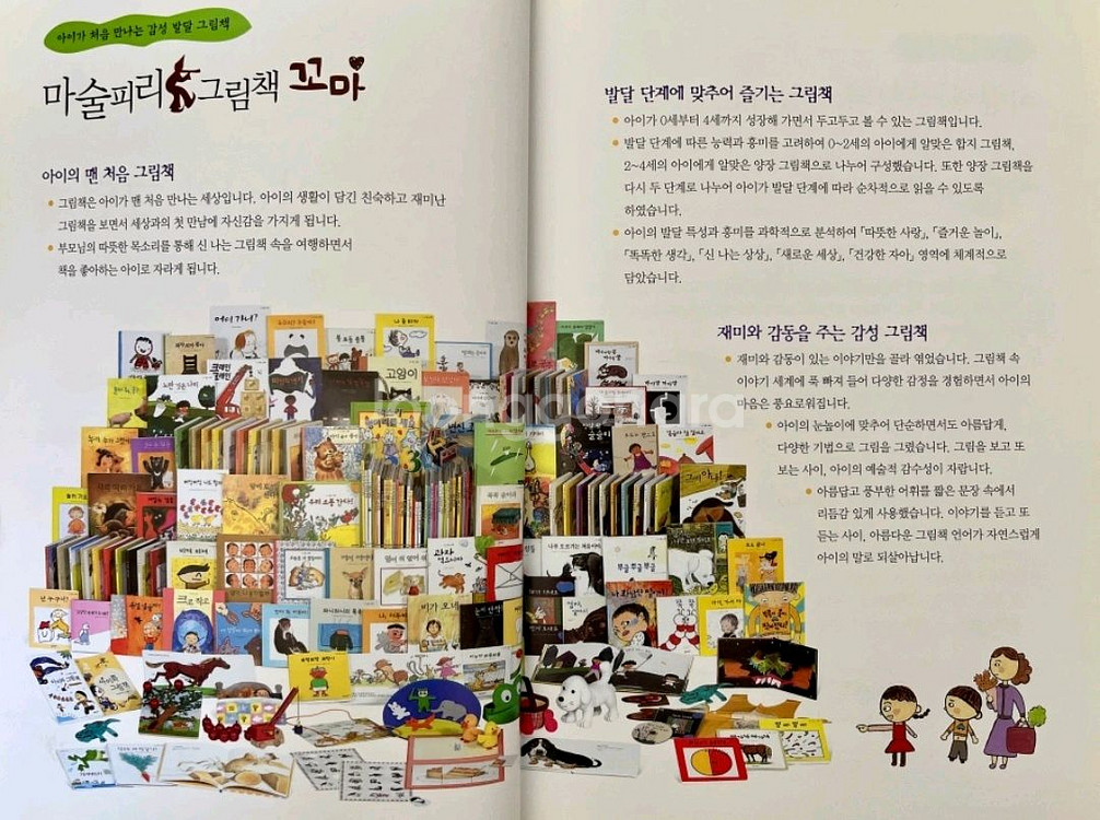 웅진 마술피리그림책 꼬마(합지, 양장) 택포--2