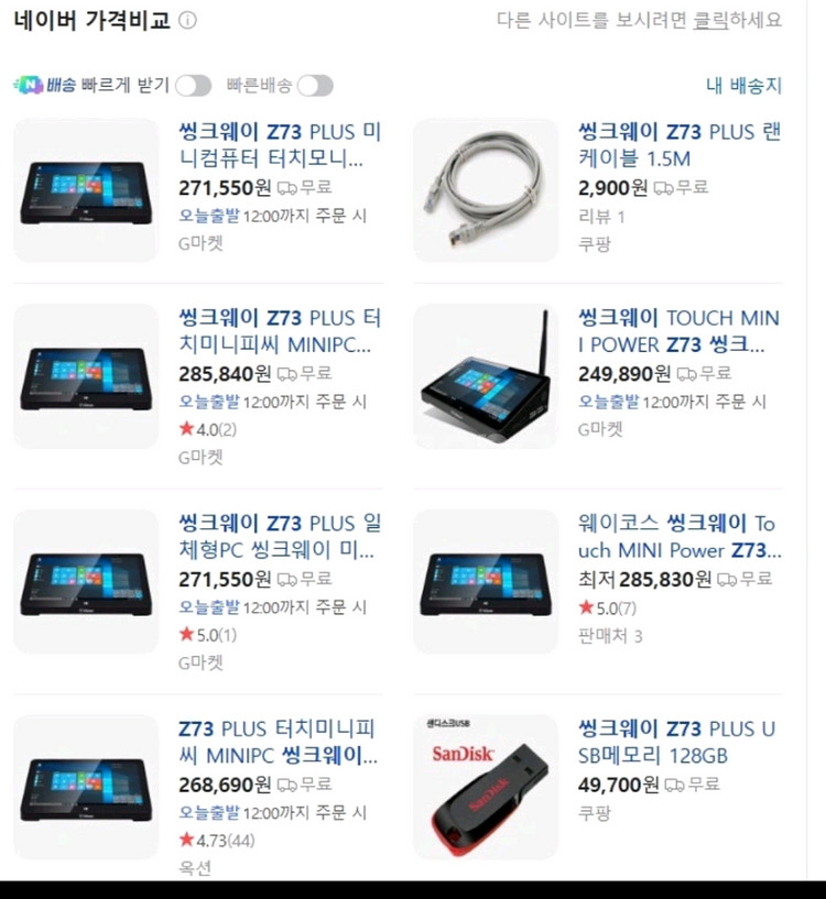 씽크웨이z73 미니올인원 중고 컴퓨터 팔아요--5