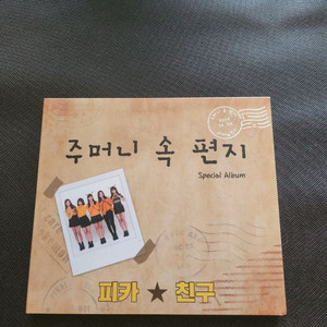 여자친구 비말매 희귀 친필싸인 앨범 주머니 속 편지