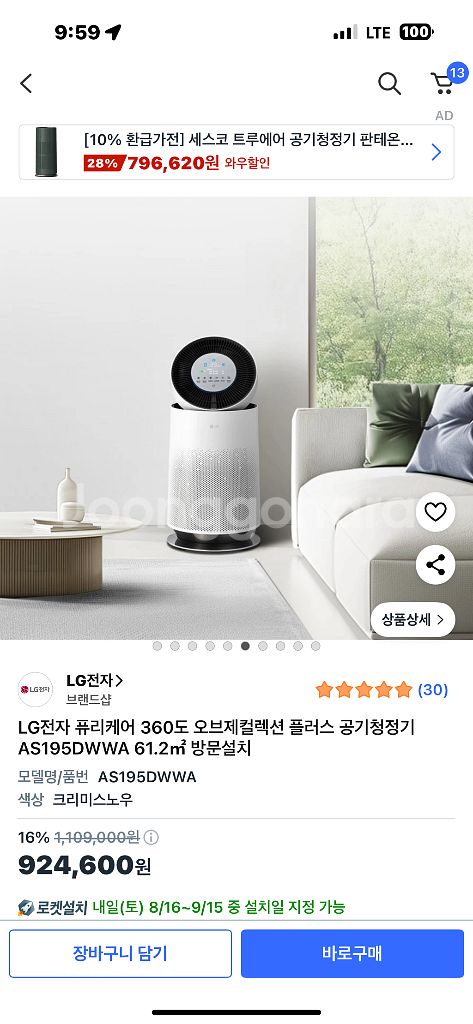 LG전자 퓨리케어 360도 오브제컬렉션 공기청정기--0