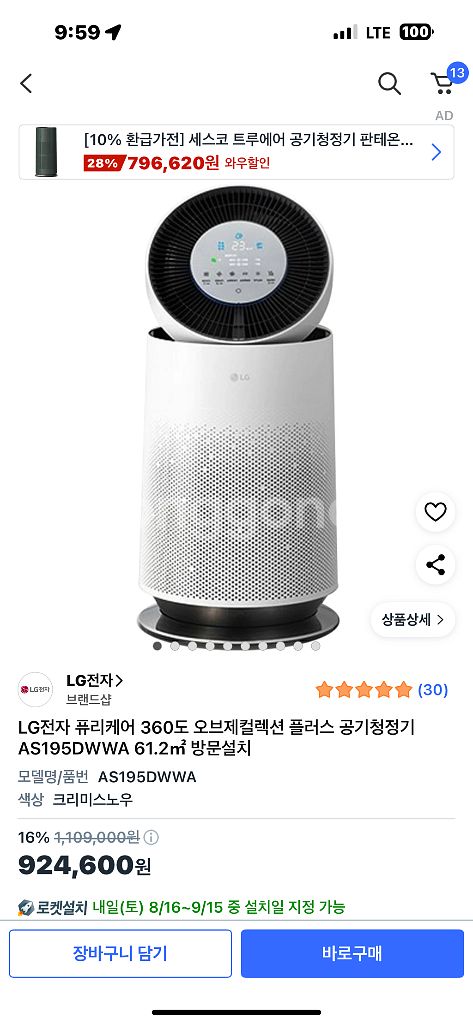 LG전자 퓨리케어 360도 오브제컬렉션 공기청정기--1