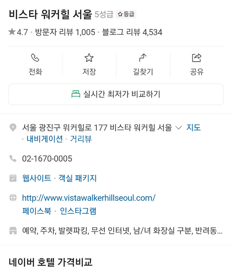 비스타 워커힐 호텔 15일 or 16일 한강뷰 숙박--0