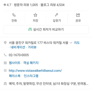 비스타 워커힐 호텔 15일 or 16일 한강뷰 숙박