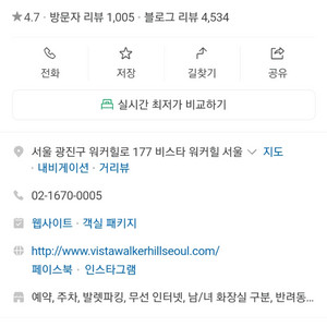 비스타 워커힐 호텔 15일 or 16일 한강뷰 숙박