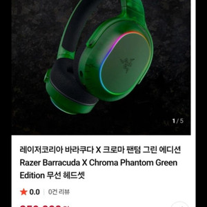 Razer 레이저 바라쿠다 크로마 무선 게이밍 헤드셋