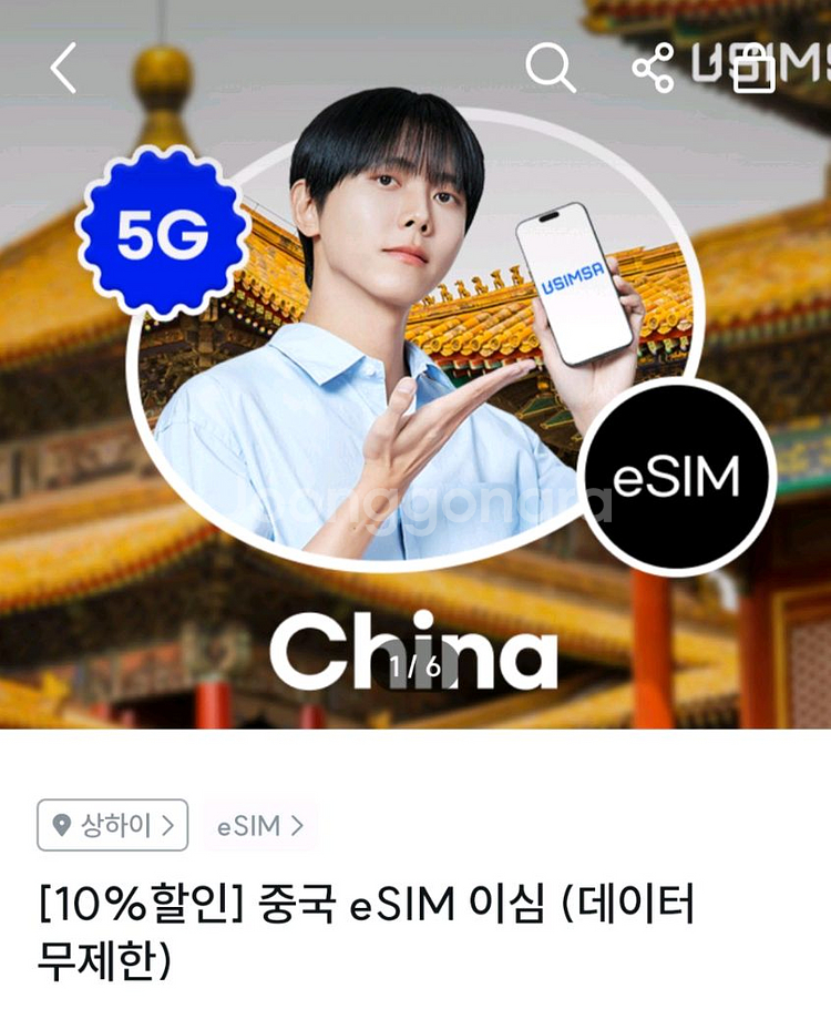 중국 유심 이심--0