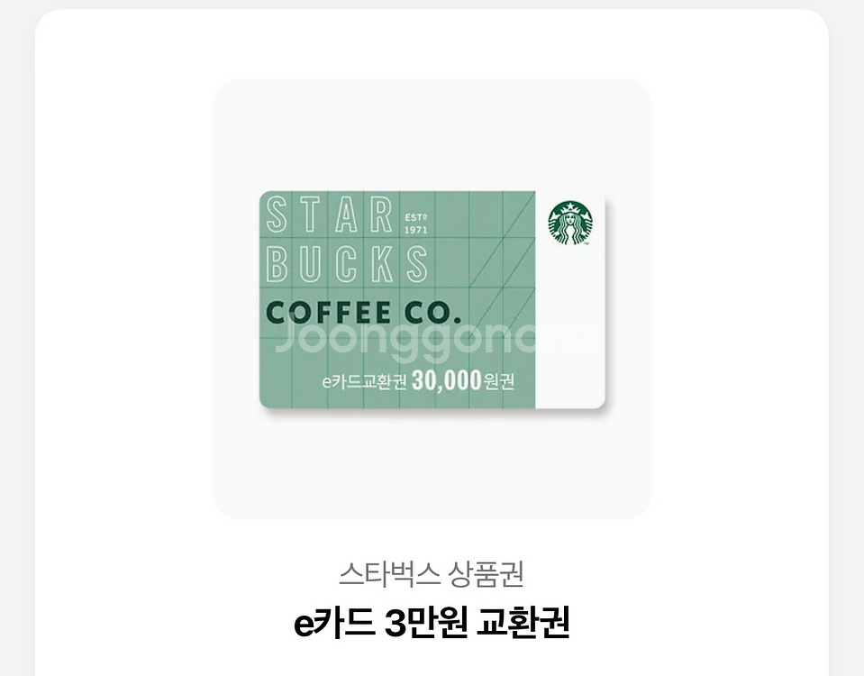 스타벅스 3만원 쿠폰--0