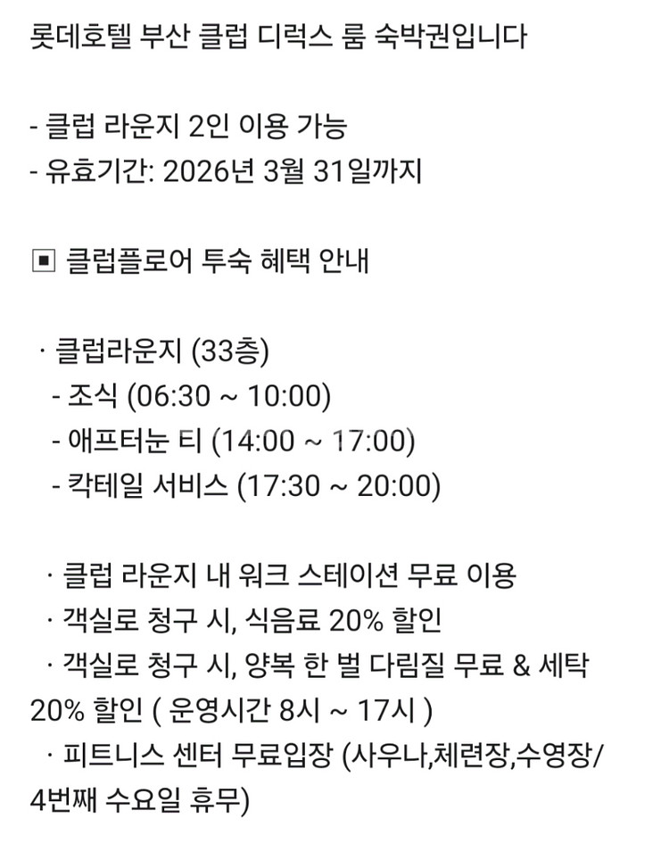 롯데호텔 부산 클럽 디럭스룸--0