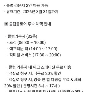 롯데호텔 부산 클럽 디럭스룸