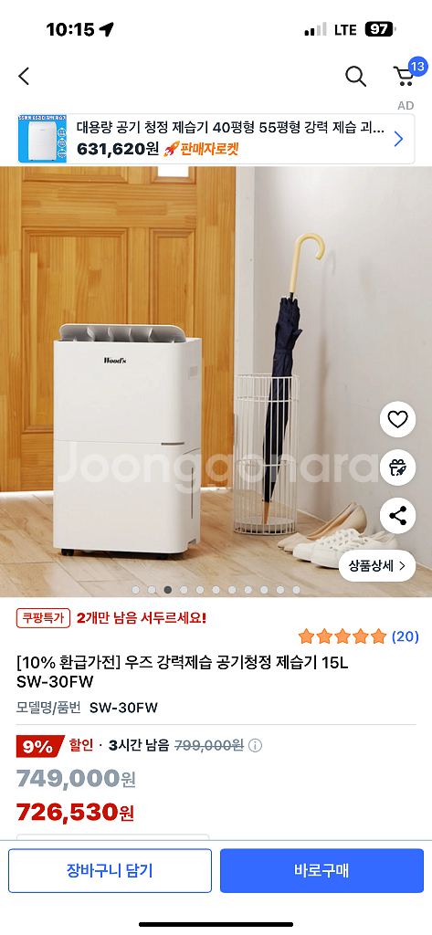 우즈 강력제습 공기청정 제습기 15L SW-30FW--1