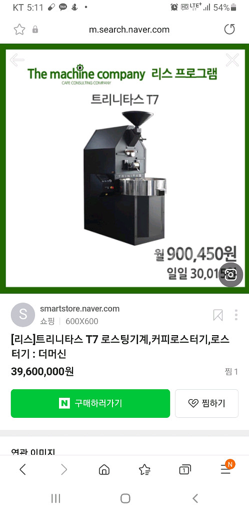 트리니타스 T7 로스팅기 판매합니다.(리스가능)--1