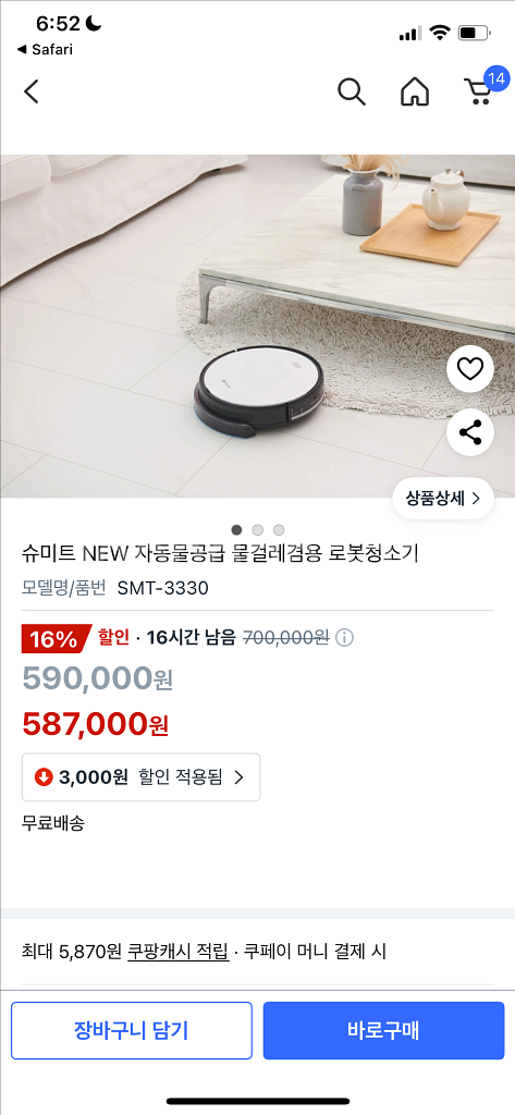 슈미트 로봇청소기 SMT-3330--1