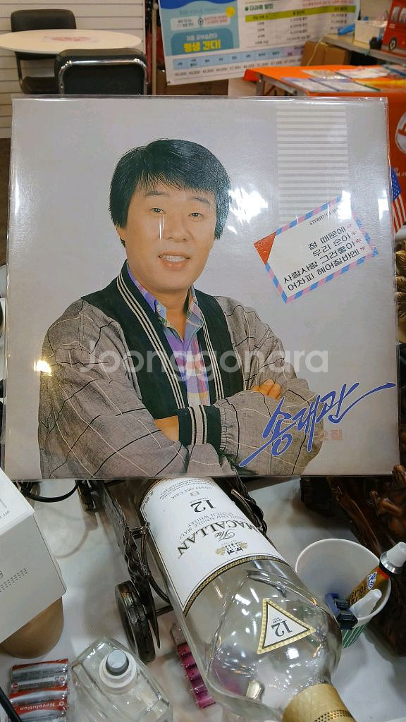 고.송대관님엘피파내2집--0