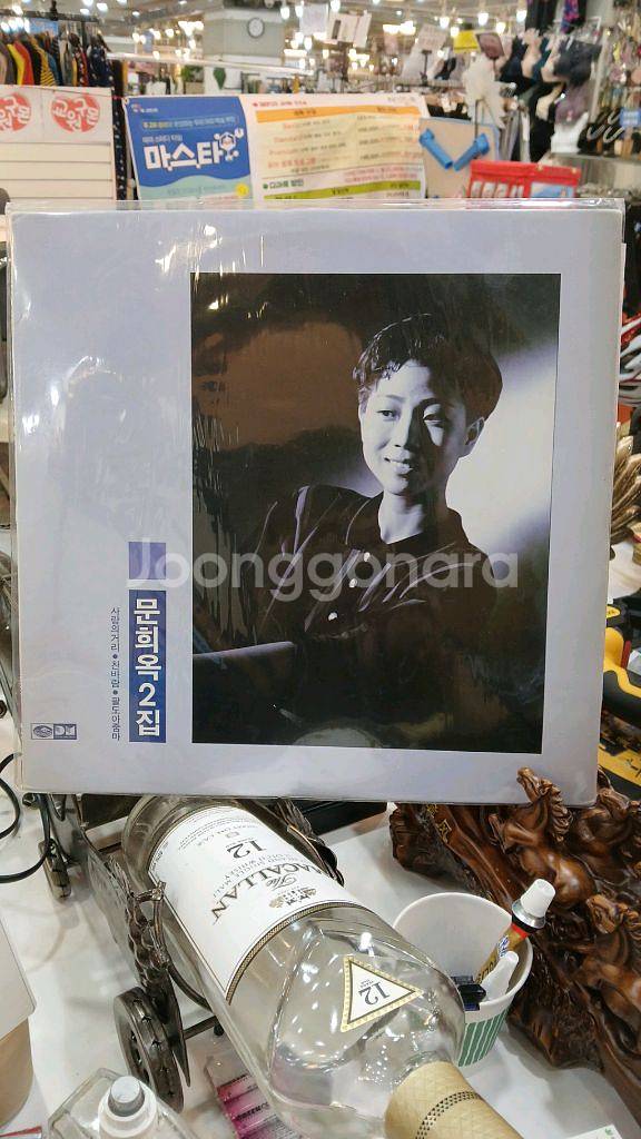 문희옥.엘피2집--1