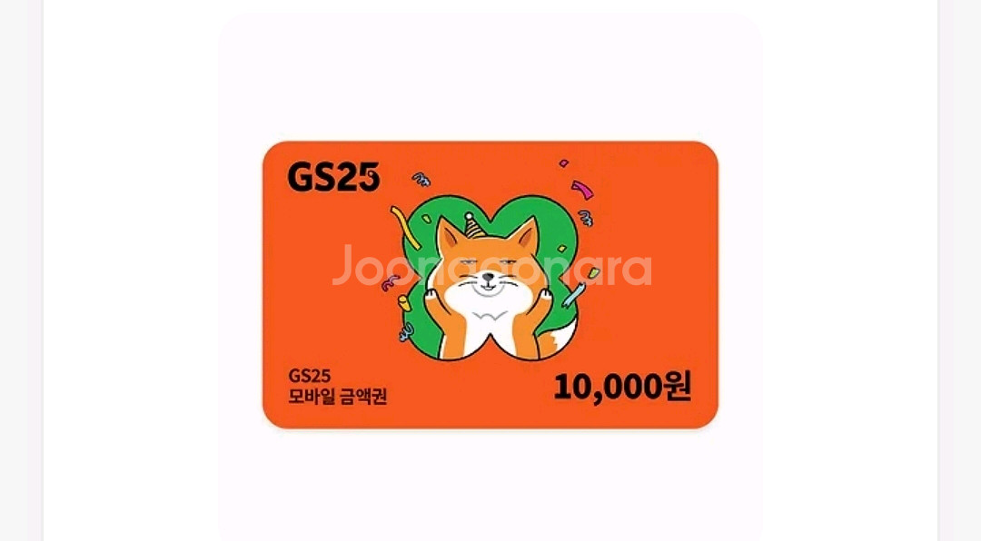 GS 상품권 1만원 권--0