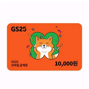 GS 상품권 1만원 권