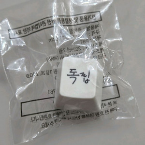 GS25 광복 80주년 기념 키캡독립 1개