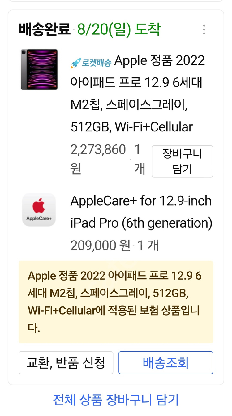 아이패드프로12.9 6세대 m2 512기가 셀룰러+ 이미지