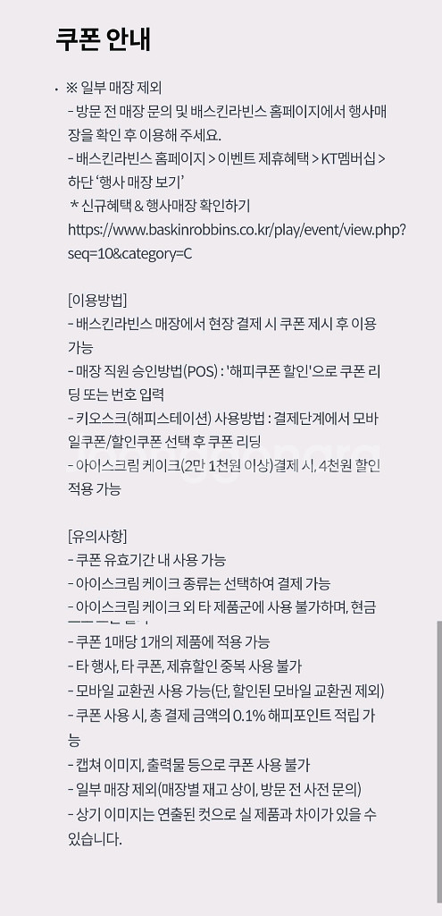 베스킨라빈스 4천원 할인쿠폰--1