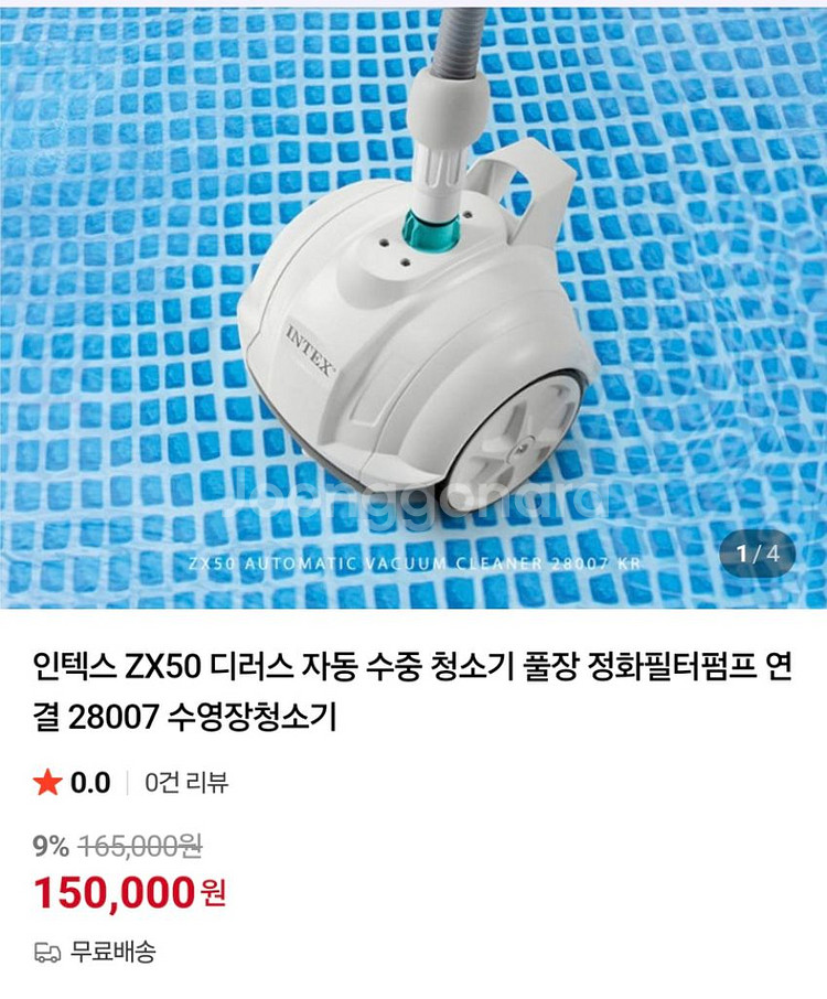 인텍스 수영장 청소기 zx50--1