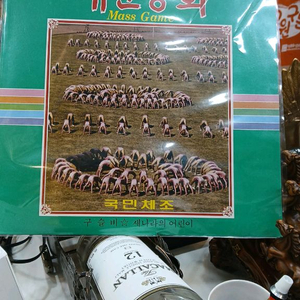엘피판. 대운동회.희기판