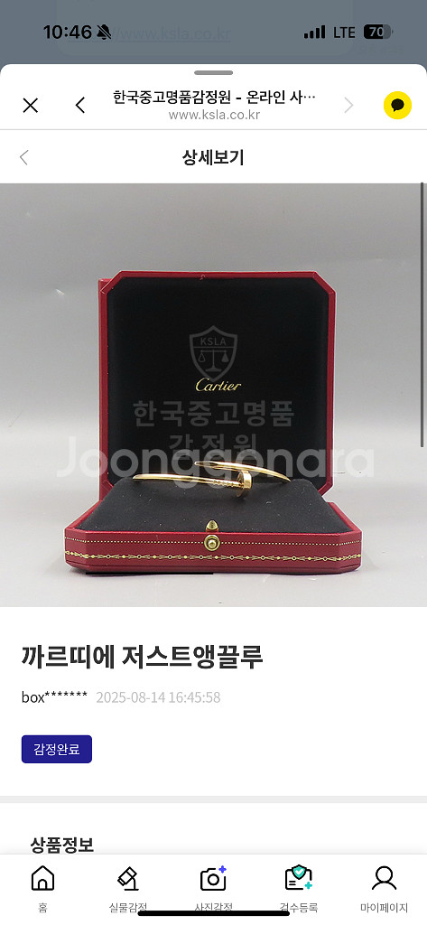 까르띠에 저스트앵끌루 팔찌19호 팝니다--0