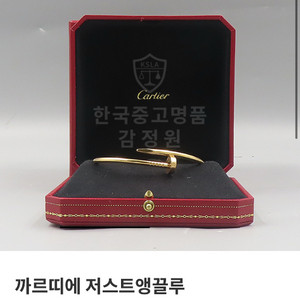 까르띠에 저스트앵끌루 팔찌19호 팝니다