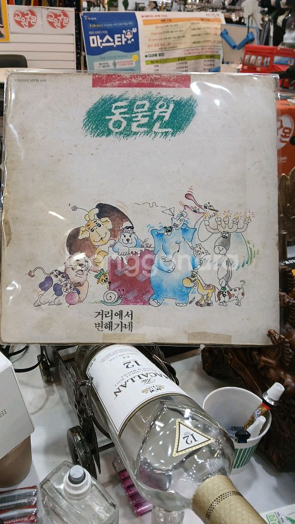 동물원1집엞피.상태A급--0