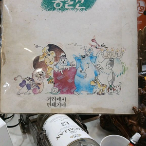 동물원1집엞피.상태A급