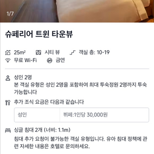 8/16~17 부산 L7 숙소