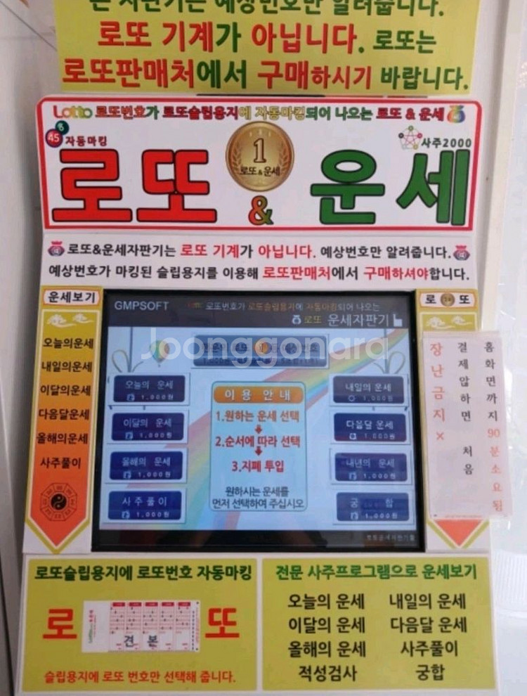 로또 운세 사주 궁합 전문사주프로그램 무인자판기--1