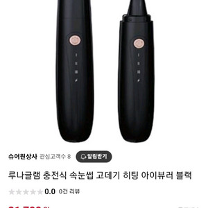 속눈썹 고데기 새상품