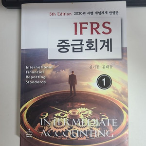 김기동 중급회계 5판 1