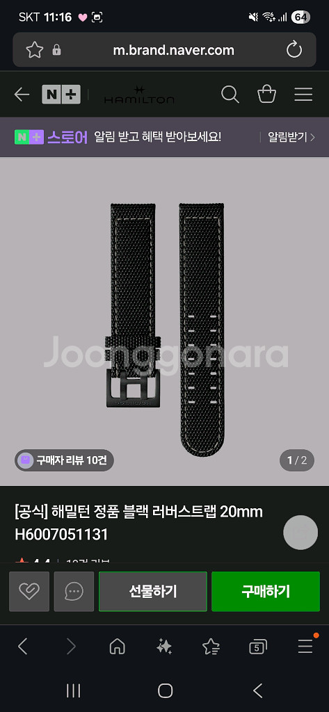 해밀턴 공식 러버스트랩 20mm--0