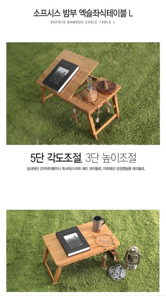 소프시스 밤부 좌식 원목 베드테이블 접이식 좌식테이블--3