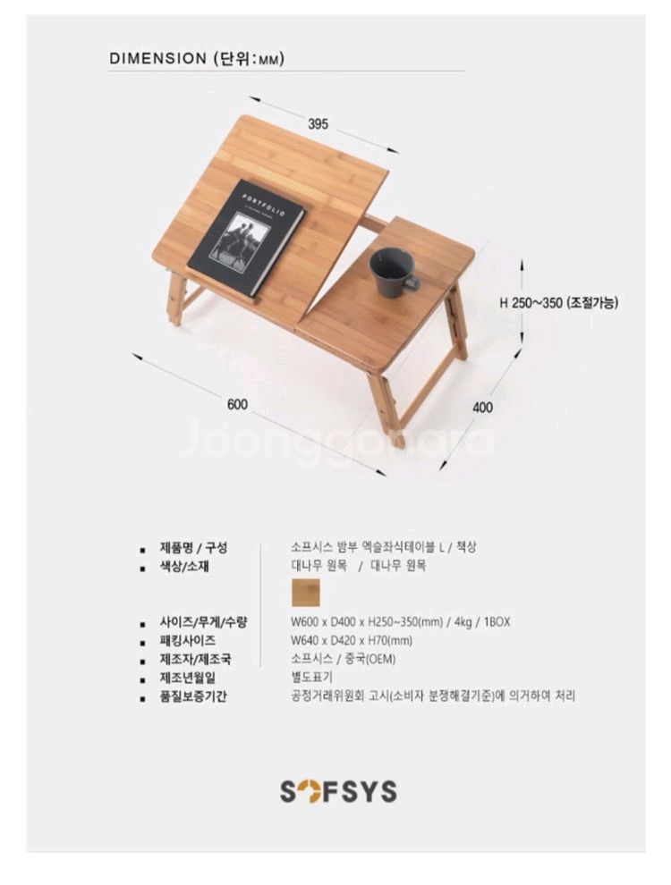소프시스 밤부 좌식 원목 베드테이블 접이식 좌식테이블--8