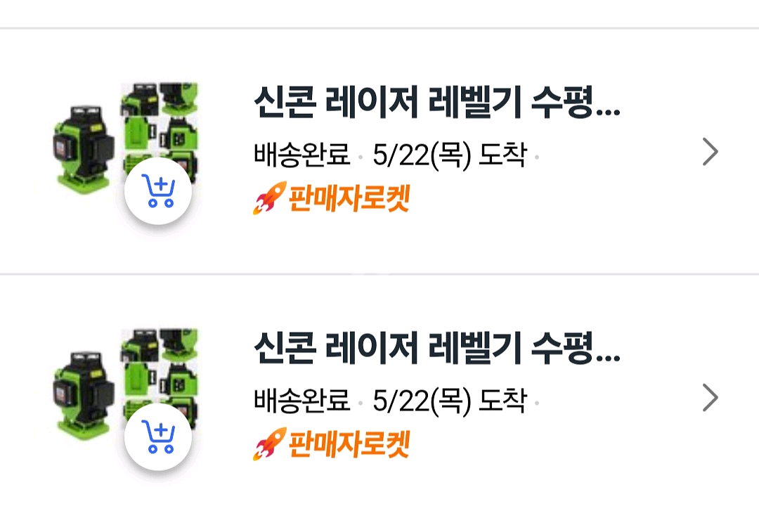 신콘 레이저 레벨기 수평기 그린 4D-50G 미사용--1