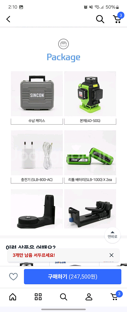신콘 레이저 레벨기 수평기 그린 4D-50G 미사용--2