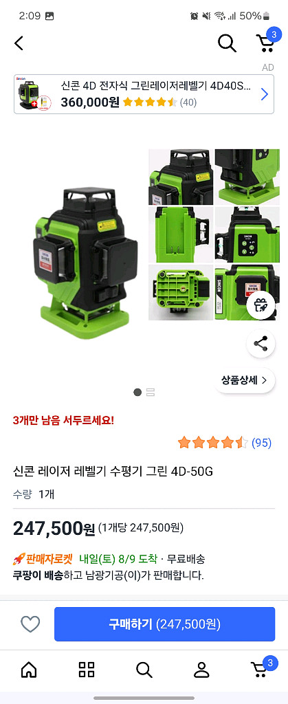 신콘 레이저 레벨기 수평기 그린 4D-50G 미사용--0