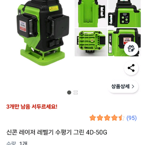 신콘 레이저 레벨기 수평기 그린 4D-50G 미사용