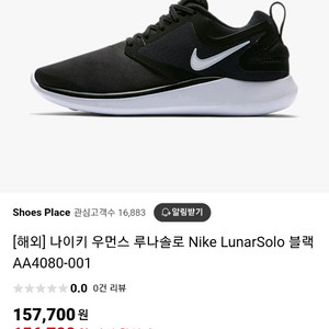 240나이키 루나솔로 블랙 운동화