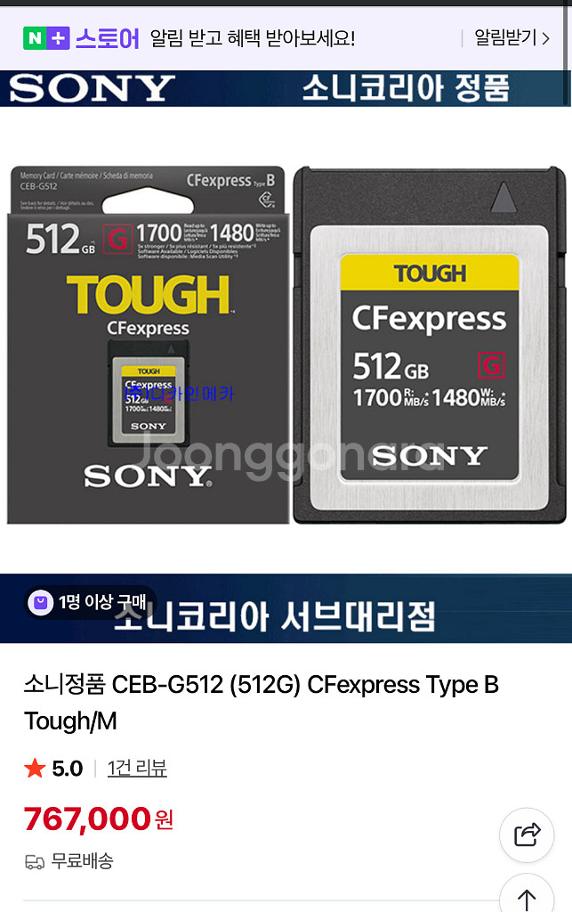 소니 CF 메모리 타입B 512GB 판매합니다--1