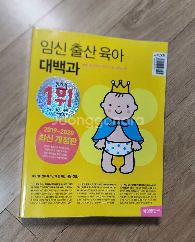 임신육아대백과--0
